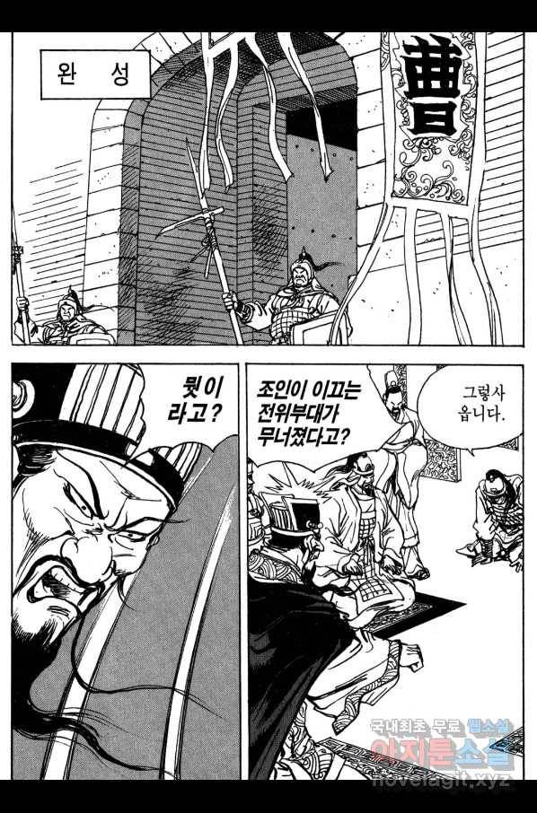 박봉성 삼국지 3부 14권 19