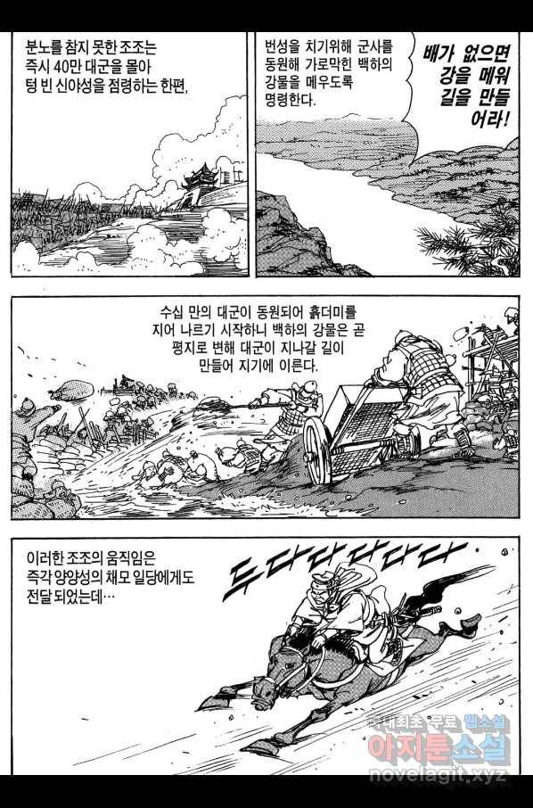 박봉성 삼국지 3부 14권 21