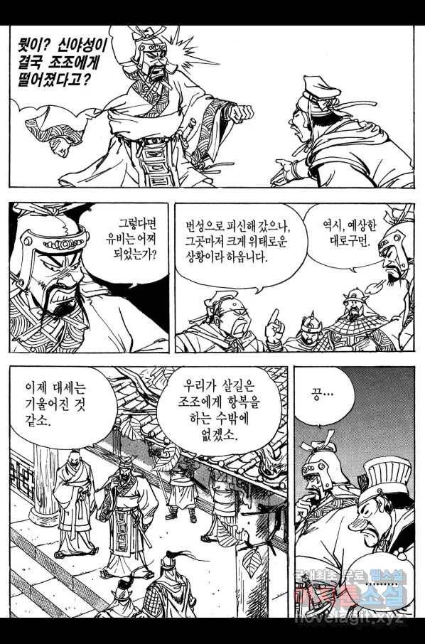 박봉성 삼국지 3부 14권 22