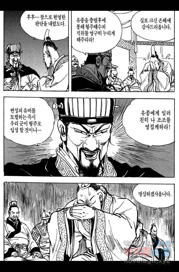 박봉성 삼국지 3부 14권 24