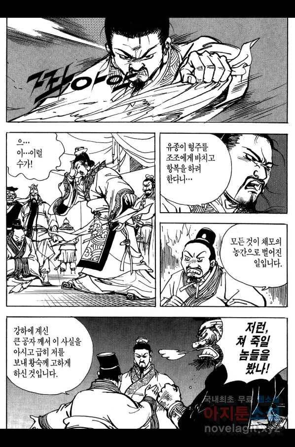 박봉성 삼국지 3부 14권 25