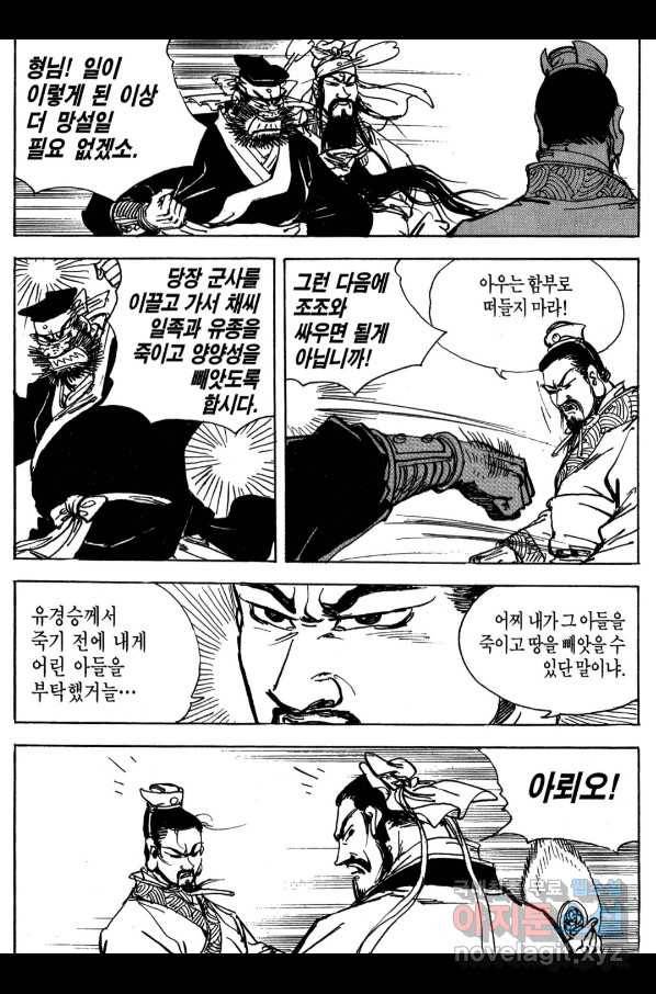 박봉성 삼국지 3부 14권 26