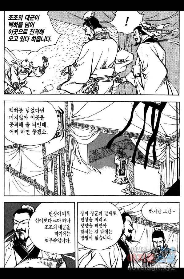 박봉성 삼국지 3부 14권 27
