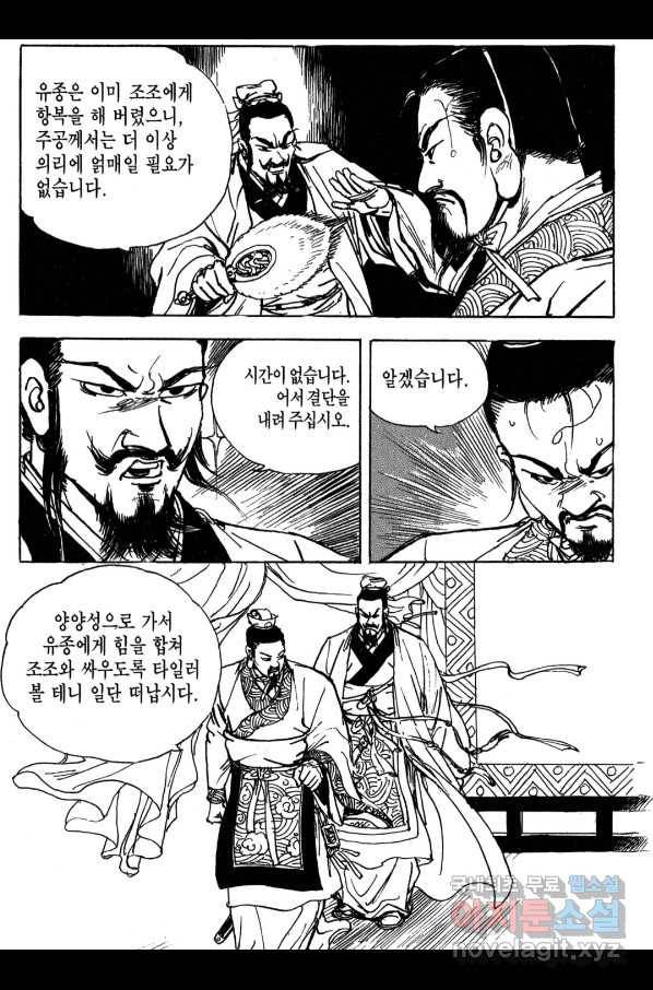 박봉성 삼국지 3부 14권 28