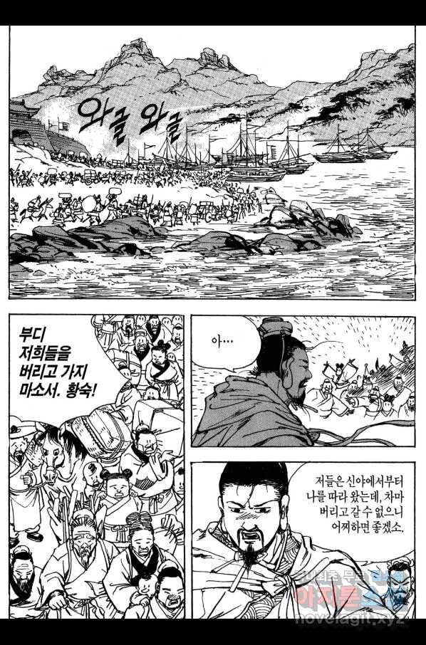 박봉성 삼국지 3부 14권 29