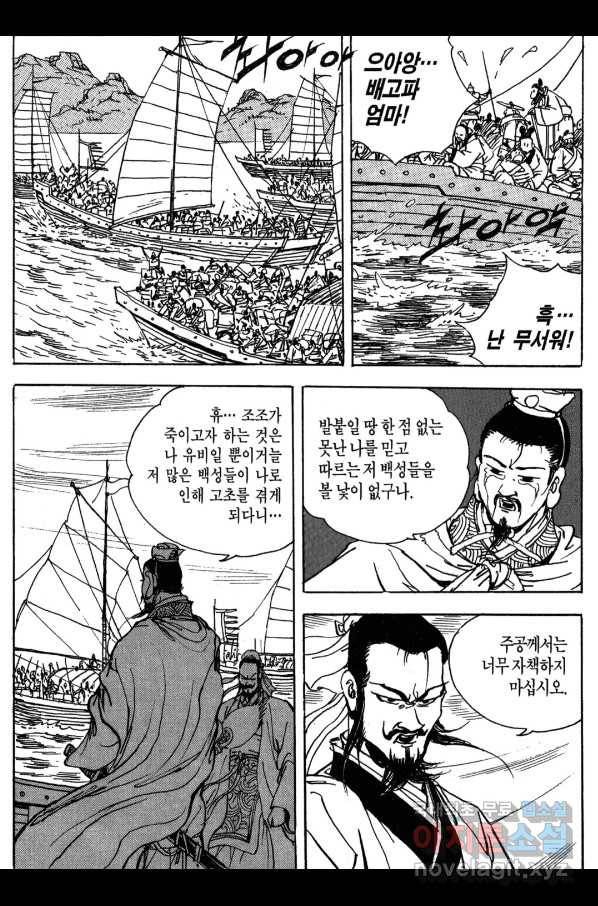 박봉성 삼국지 3부 14권 31