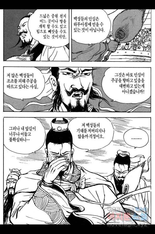 박봉성 삼국지 3부 14권 32