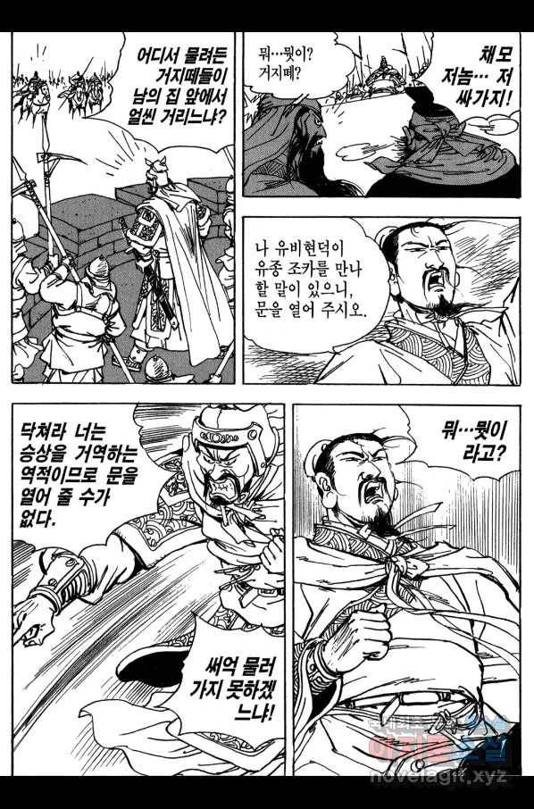 박봉성 삼국지 3부 14권 35