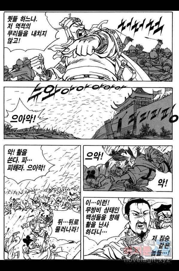 박봉성 삼국지 3부 14권 38