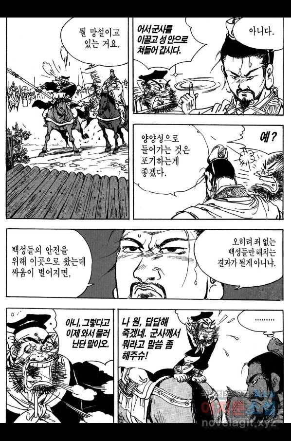 박봉성 삼국지 3부 14권 46