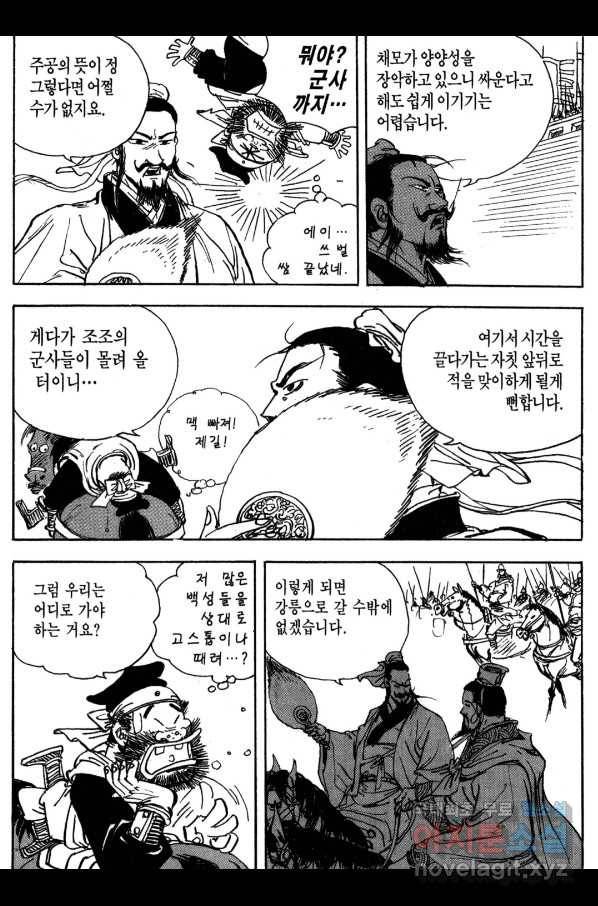 박봉성 삼국지 3부 14권 47