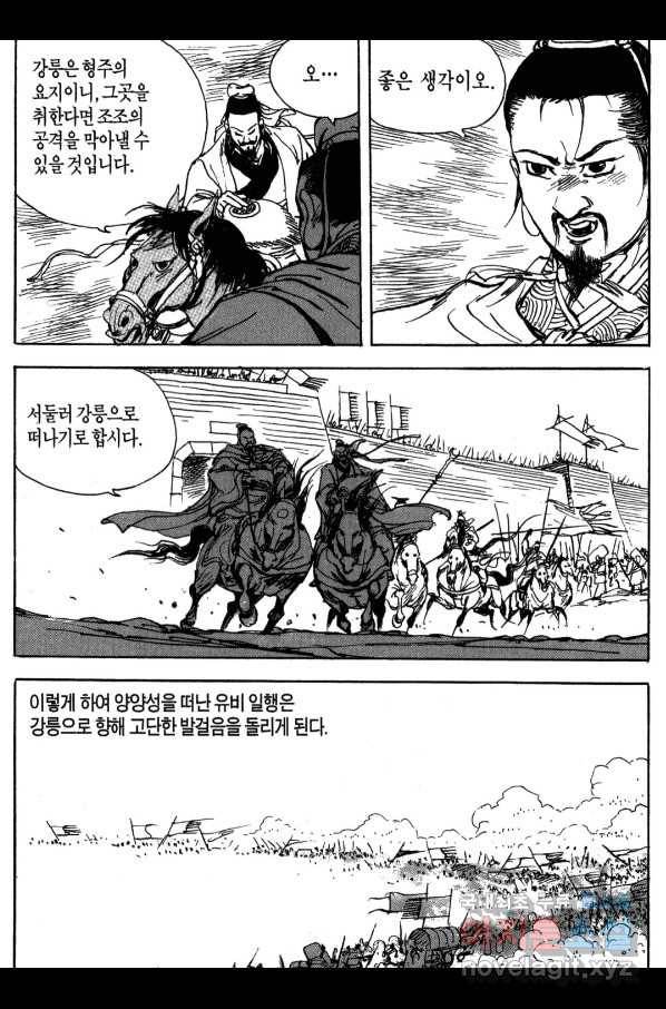 박봉성 삼국지 3부 14권 48