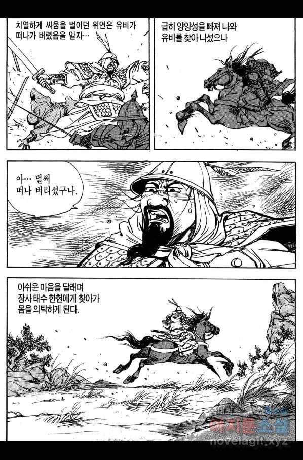 박봉성 삼국지 3부 14권 49