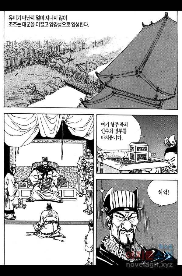 박봉성 삼국지 3부 14권 50