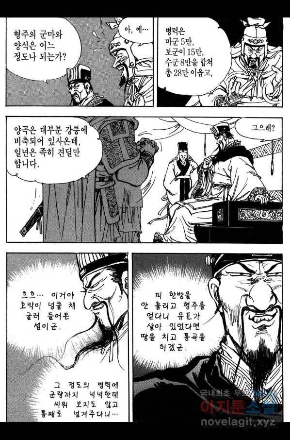 박봉성 삼국지 3부 14권 51