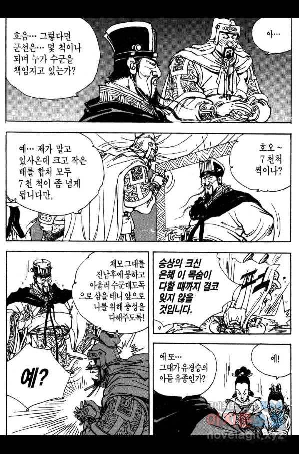 박봉성 삼국지 3부 14권 52