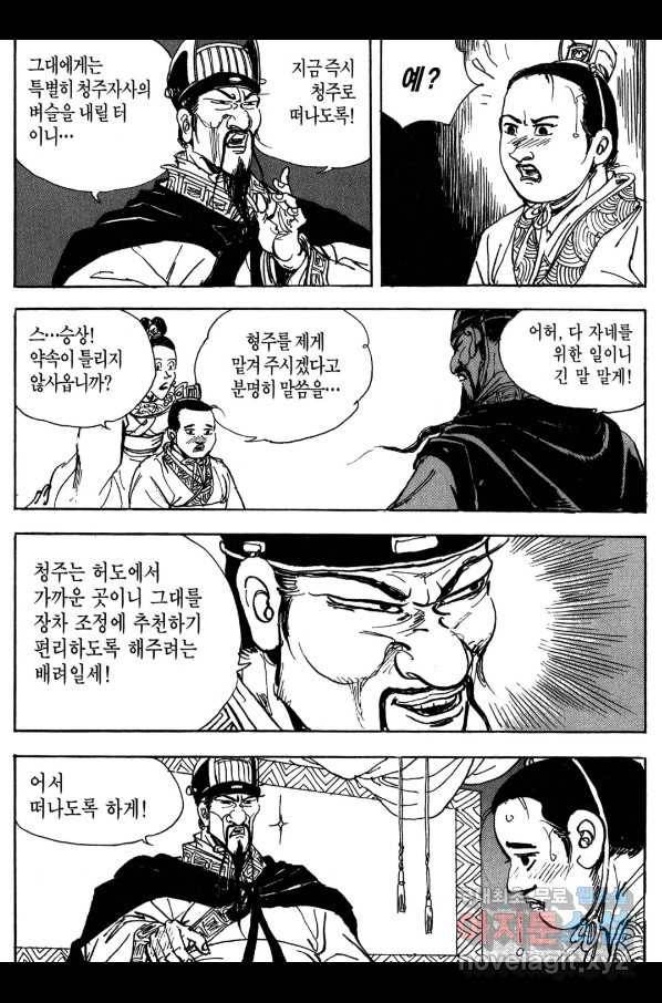 박봉성 삼국지 3부 14권 53