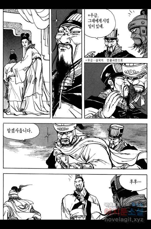 박봉성 삼국지 3부 14권 54