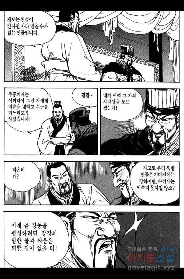 박봉성 삼국지 3부 14권 55