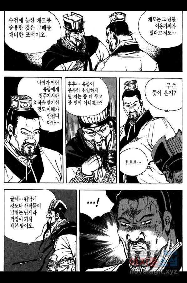 박봉성 삼국지 3부 14권 56