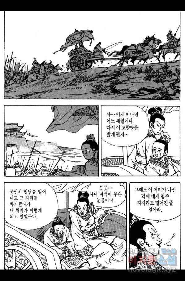 박봉성 삼국지 3부 14권 57