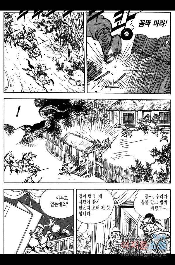 박봉성 삼국지 3부 14권 61