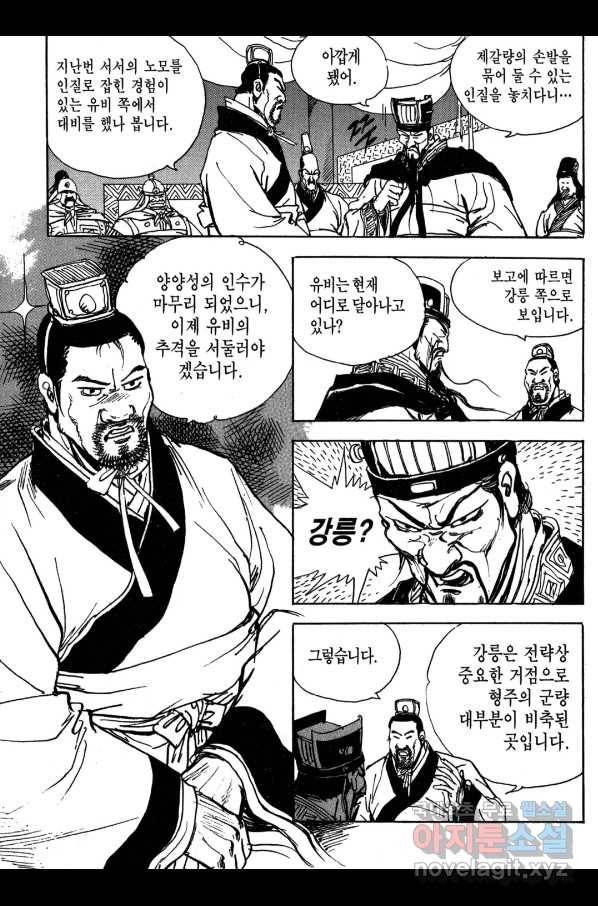 박봉성 삼국지 3부 14권 63