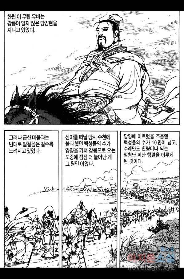 박봉성 삼국지 3부 14권 66