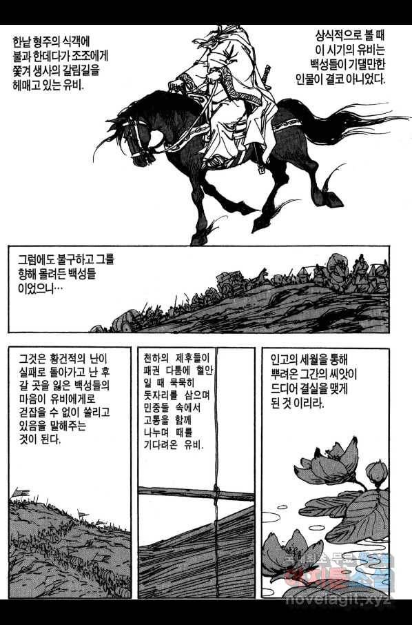 박봉성 삼국지 3부 14권 67