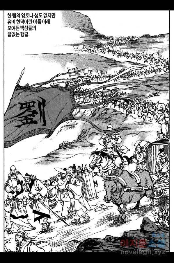 박봉성 삼국지 3부 14권 68