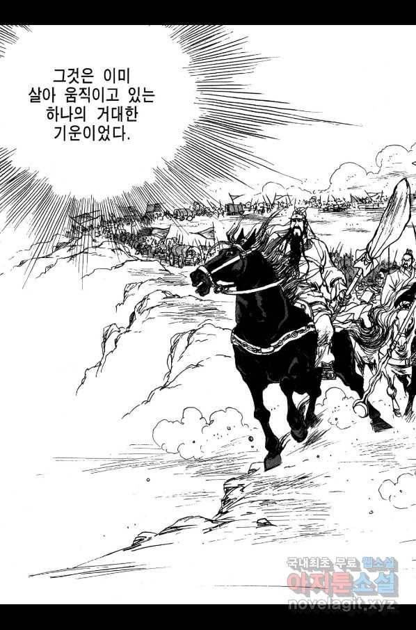 박봉성 삼국지 3부 14권 69
