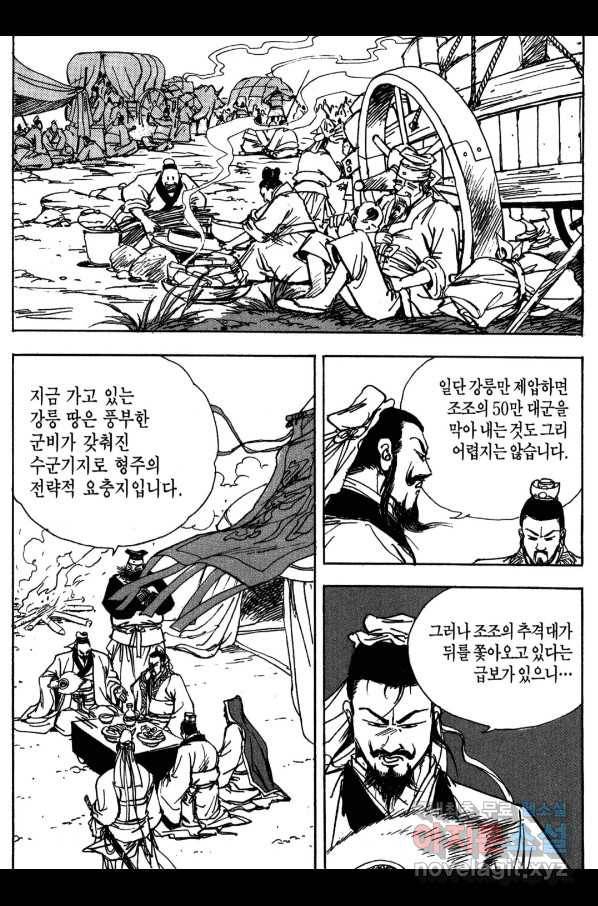 박봉성 삼국지 3부 14권 71