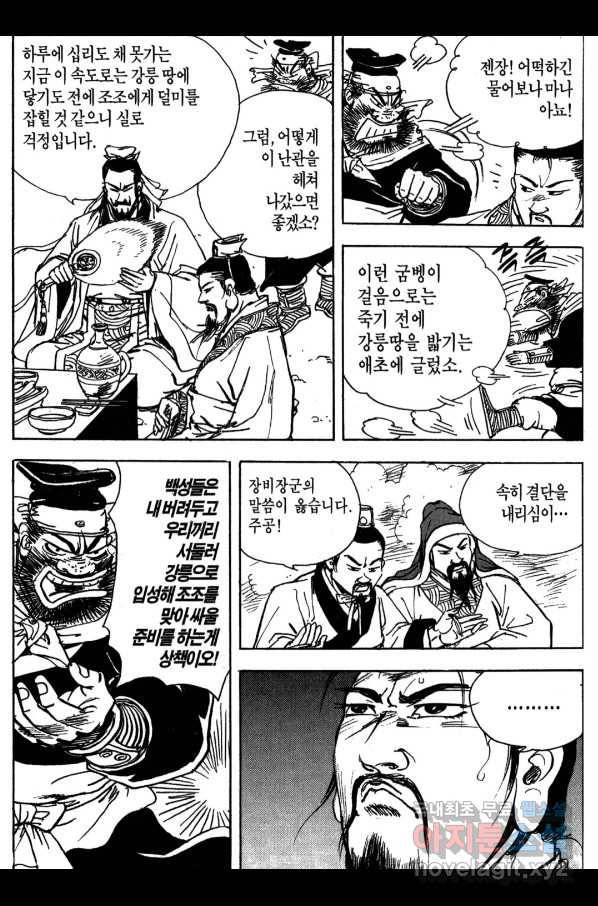 박봉성 삼국지 3부 14권 72