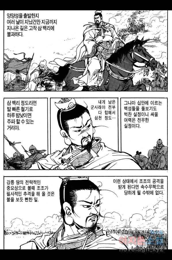 박봉성 삼국지 3부 14권 73