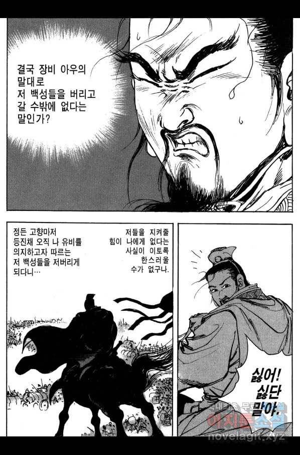 박봉성 삼국지 3부 14권 74