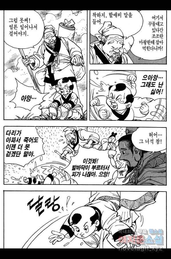 박봉성 삼국지 3부 14권 75