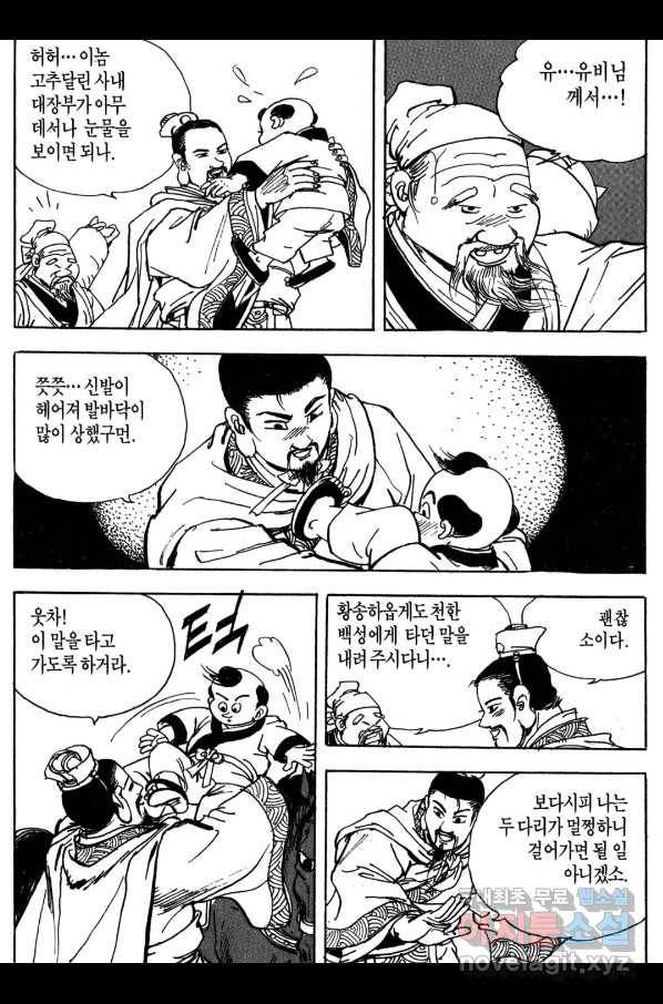 박봉성 삼국지 3부 14권 76