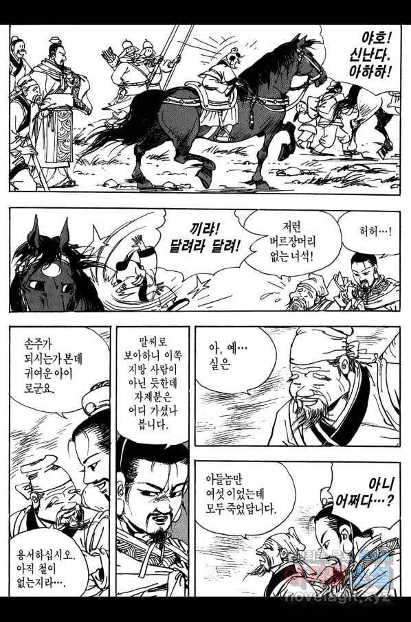 박봉성 삼국지 3부 14권 77