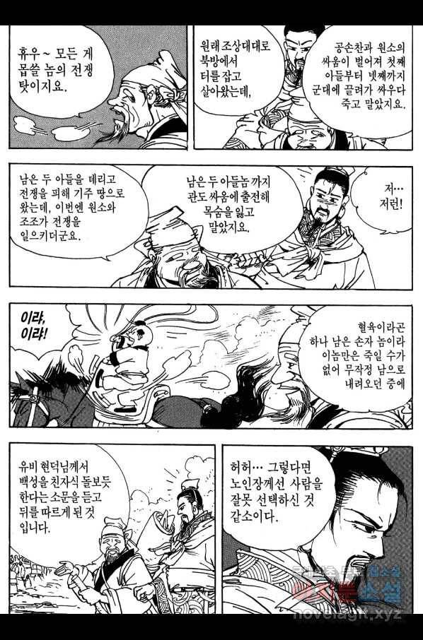 박봉성 삼국지 3부 14권 78