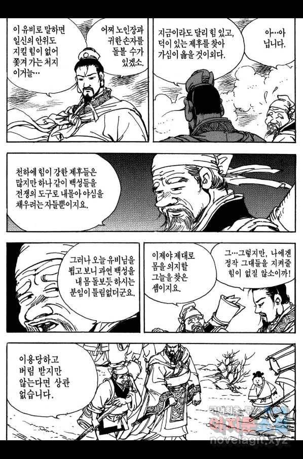 박봉성 삼국지 3부 14권 79