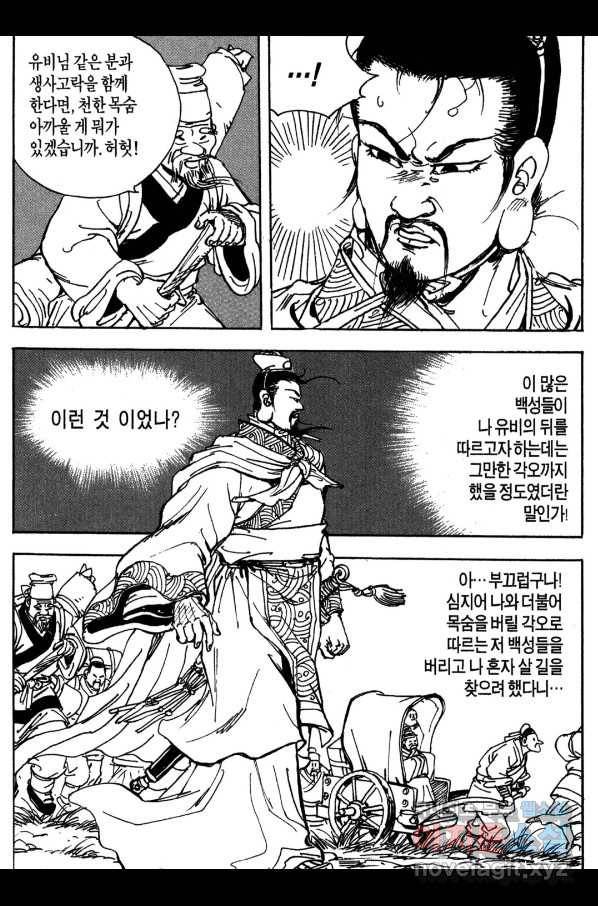 박봉성 삼국지 3부 14권 80
