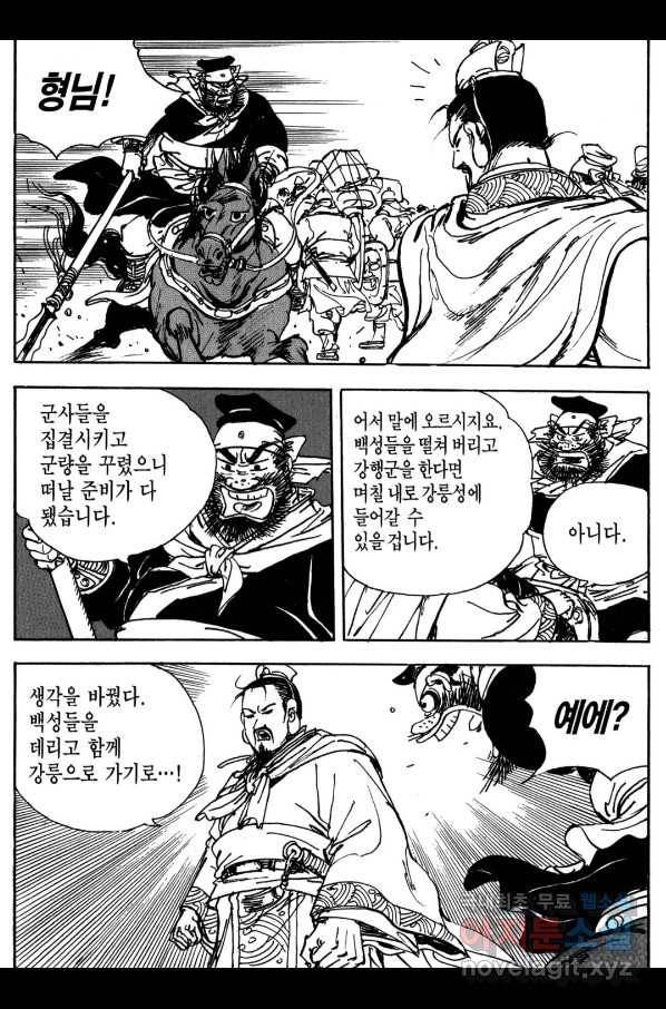 박봉성 삼국지 3부 14권 81
