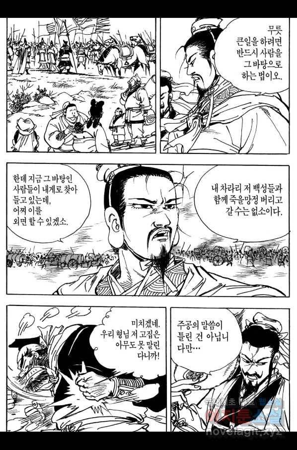 박봉성 삼국지 3부 14권 82