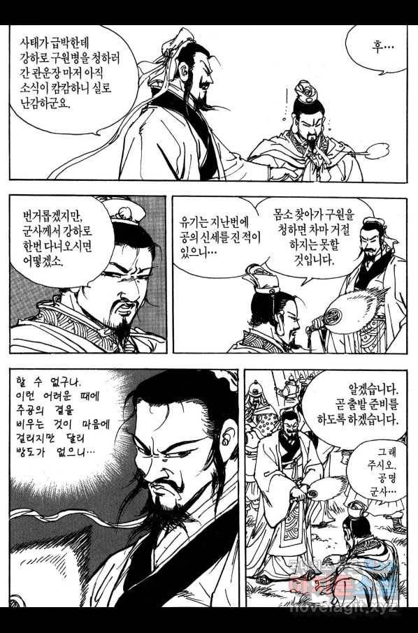 박봉성 삼국지 3부 14권 83