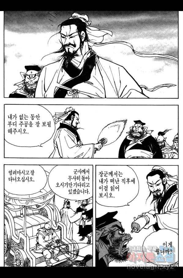 박봉성 삼국지 3부 14권 84