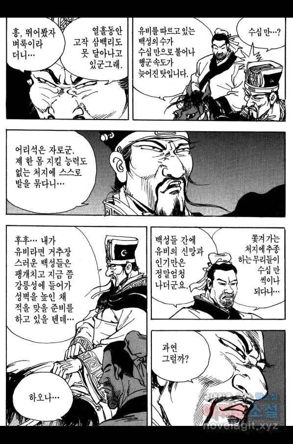 박봉성 삼국지 3부 14권 88