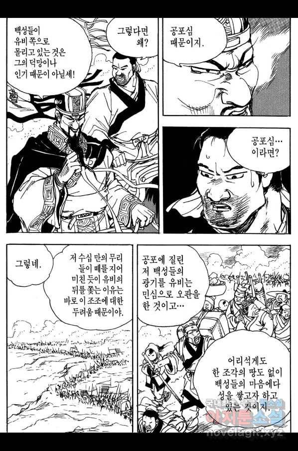 박봉성 삼국지 3부 14권 89