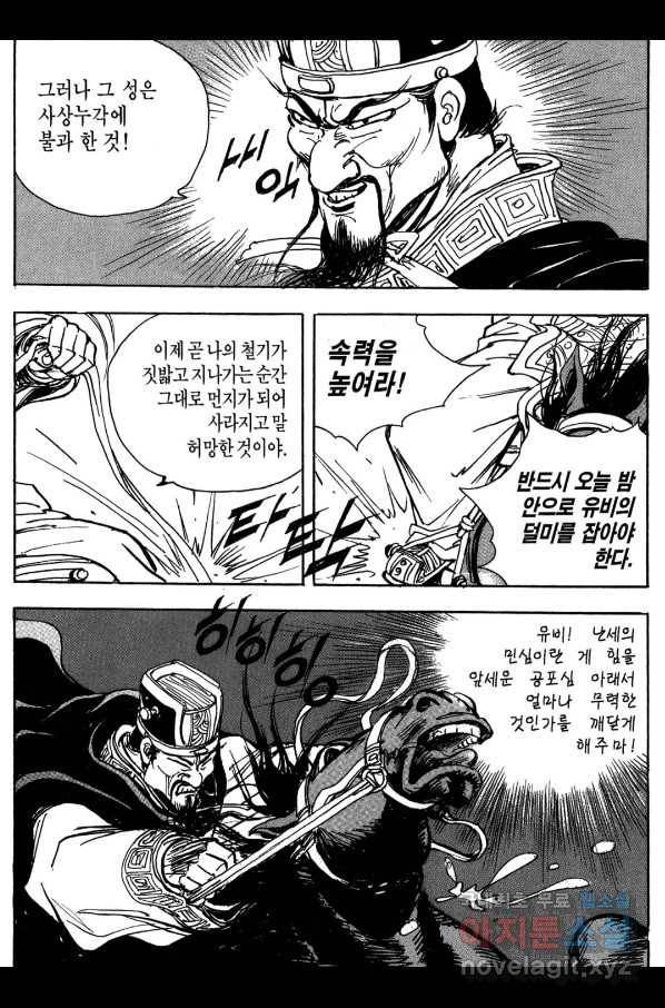 박봉성 삼국지 3부 14권 90