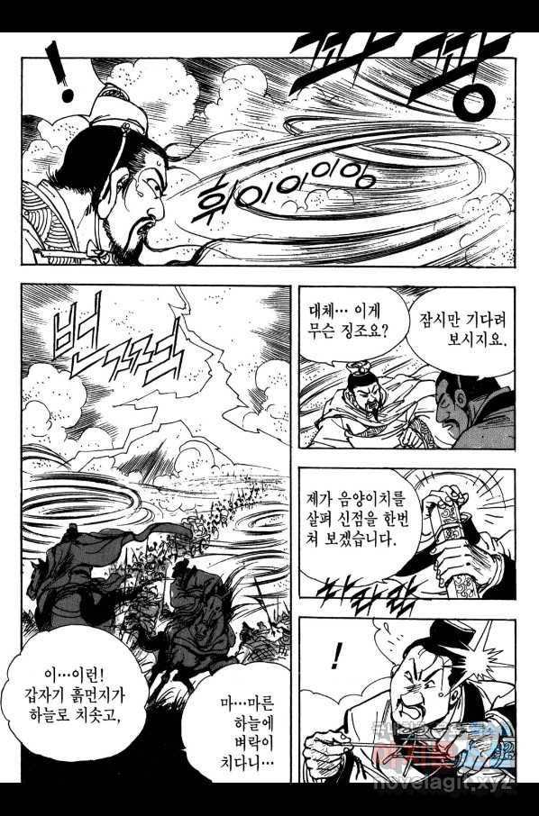 박봉성 삼국지 3부 14권 92
