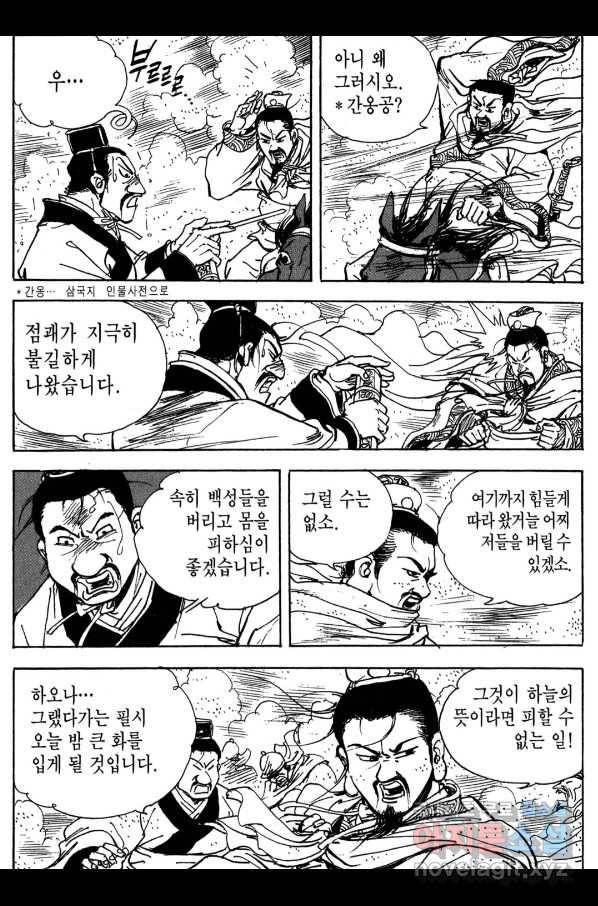 박봉성 삼국지 3부 14권 93